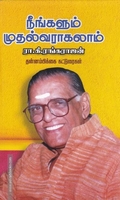 நீங்களும் முதல்வராகலாம்