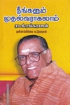 நீங்களும் முதல்வராகலாம்