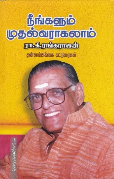 நீங்களும் முதல்வராகலாம்
