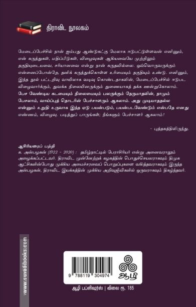 நீங்களும் பேச்சாளர் ஆகலாம்