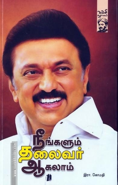 நீங்களும் தலைவர் ஆகலாம்