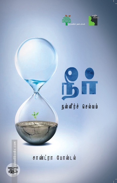 நீர்