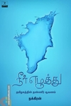 நீர் எழுத்து