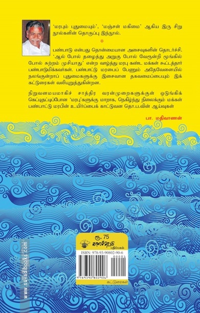 நீராட்டும் ஆறாட்டும்