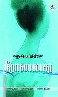 நீராலானது