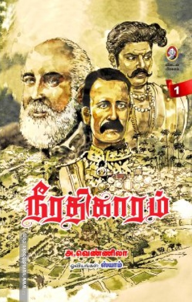 நீரதிகாரம் (இரண்டு பாகங்கள்)