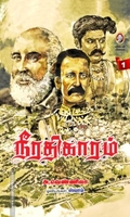 நீரதிகாரம் (இரண்டு பாகங்கள்)