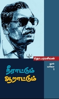 நீராட்டும் ஆறாட்டும்