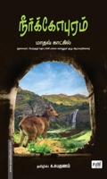 நீர்க்கோபுரம்