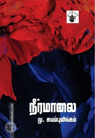 நீர்மாலை