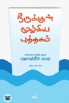 நீருக்குள் மூழ்கிய புத்தகம்