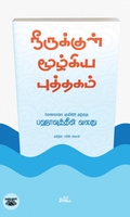 நீருக்குள் மூழ்கிய புத்தகம்