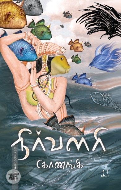 [:en]நீர்வளரி[:ta]நீர்வளரி[:]