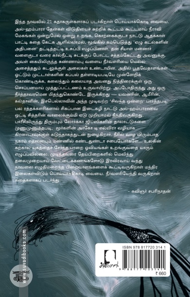 [:en]நீர்வளரி[:ta]நீர்வளரி[:]