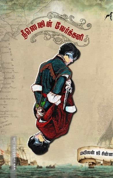 நீஸெவின் வேர்க்கனி
