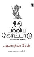 நீதி பற்றிய கோட்பாடு