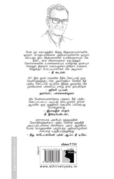 நீதி பற்றிய கோட்பாடு