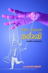 நீதி உயர்ந்தமதி கல்வி