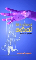 நீதி உயர்ந்தமதி கல்வி