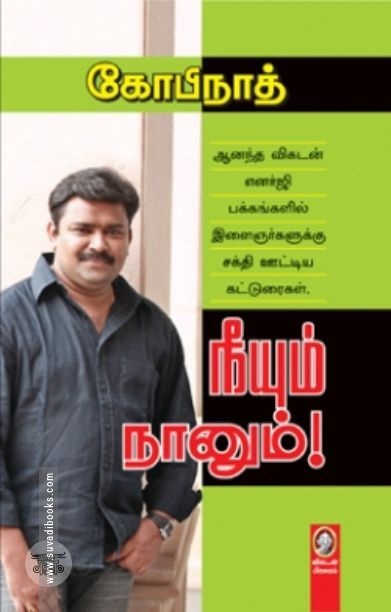[:en]நீயும் நானும்[:ta]நீயும் நானும்[:]