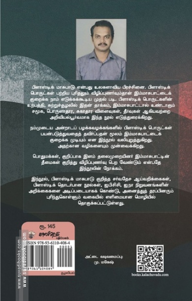 நெகிழிக் கோள்