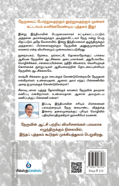 நேருவின் ஆட்சி