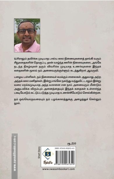 நெய்வேலிக் கதைகள்
