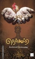 நெல்கூட்டி