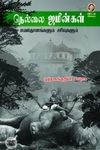 [:en]நெல்சன் மண்டேலா (விகடன் பிரசுரம்)[:ta]நெல்சன் மண்டேலா (விகடன் பிரசுரம்)[:]