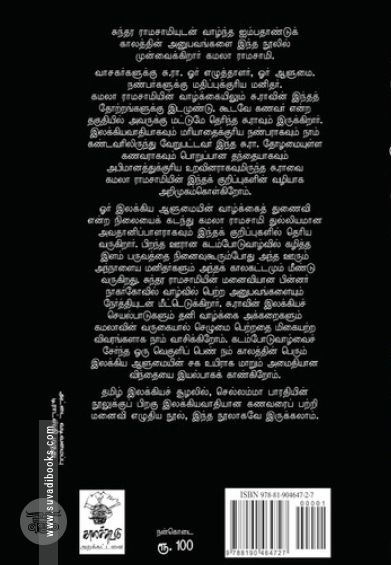 நெஞ்சில் ஒளிரும் சுடர்