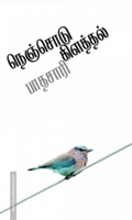 நெஞ்சொடு கிளத்தல்
