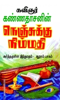 நெஞ்சுக்கு நிம்மதி (பாகம் - 6)