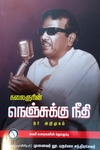 கலைஞரின் நெஞ்சுக்கு நீதி (ஓர் அறிமுகம்)