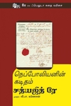 நெப்போலியனின் கடிதம்