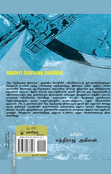 நேர நெறிமுறை நிலையம்