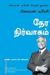 நேர நிர்வாகம்