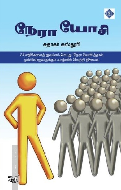 நேரா யோசி (சுவாசம்)