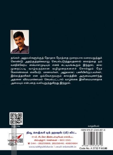 [:ta]நேரம்[:en]நேரம்[:]