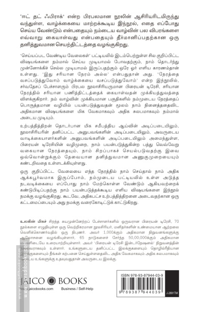 நேரத்தை வசப்படுத்துவோம் வாழ்க்கையை வசப்படுத்துவோம்