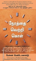 நேரத்தை வெற்றி கொள்