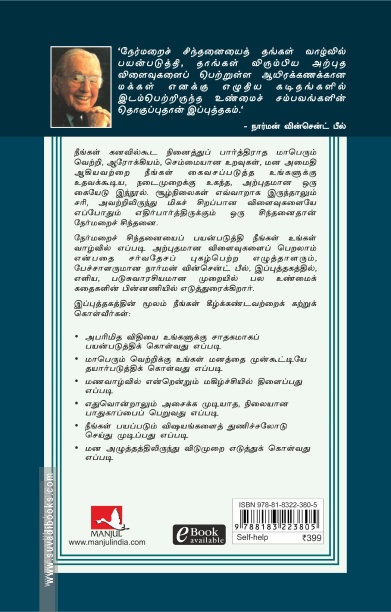 நேர்மறைச் சிந்தனையின் வியத்தகு சக்தி