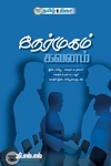 நேர்முகம் கவனம்