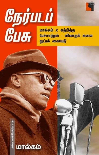 நேர்படப் பேசு