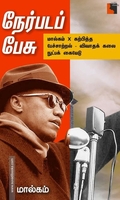 நேர்படப் பேசு