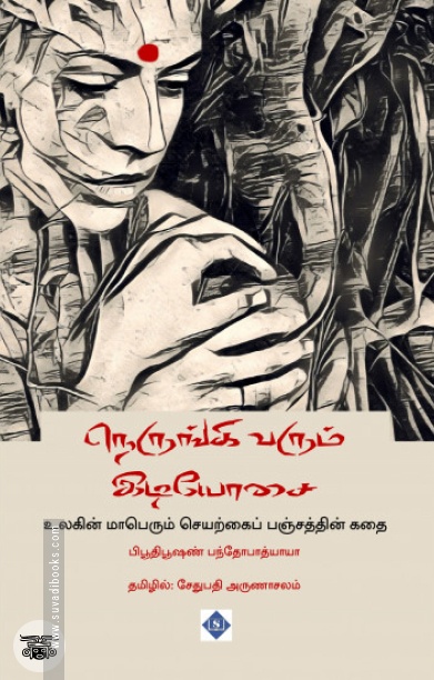 நெருங்கி வரும் இடியோசை