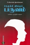 நெருங்கி விலகும் பருவம்