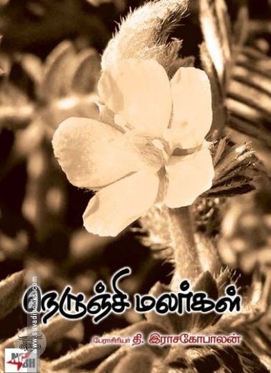 [:ta]நெருஞ்சி மலர்கள்[:en]நெருஞ்சி மலர்கள்[:]