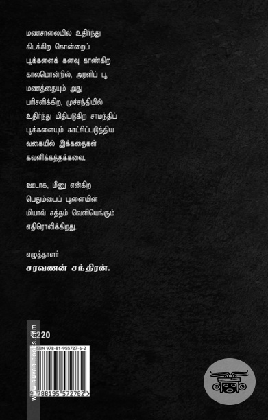 நெட்டுயிர்ப்பு