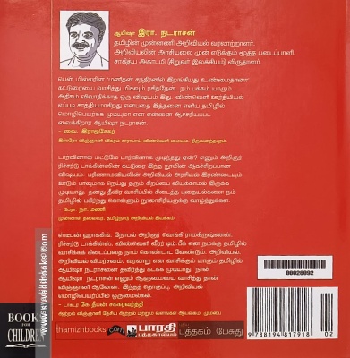 நியூட்டன் – கடவுளை நம்பியது ஏன்?