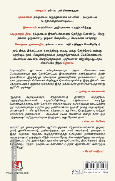 நெக்சஸ் (யுவால் நோவா ஹராரி)